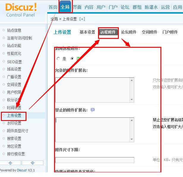 Discuz开启论坛远程附件教程 Discuz开启论坛远程附件教程