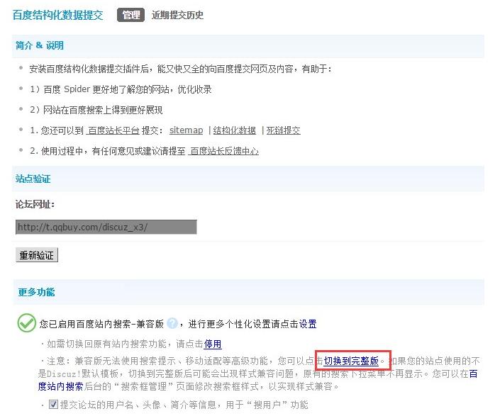 Discuz!百度站内搜索功能升级上线