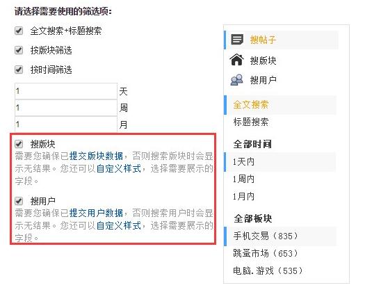 Discuz!百度站内搜索功能升级上线