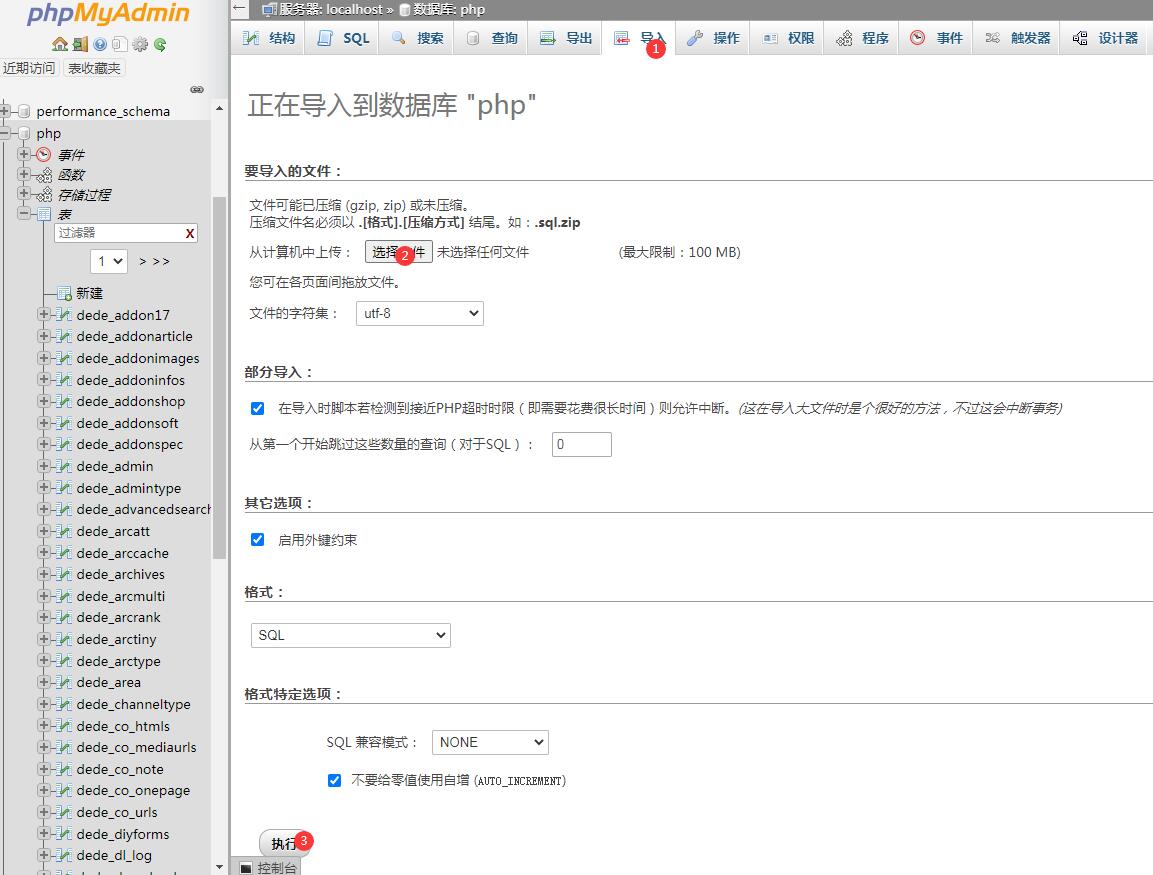 织梦CMS导入数据库,修改数据库配置文件方法