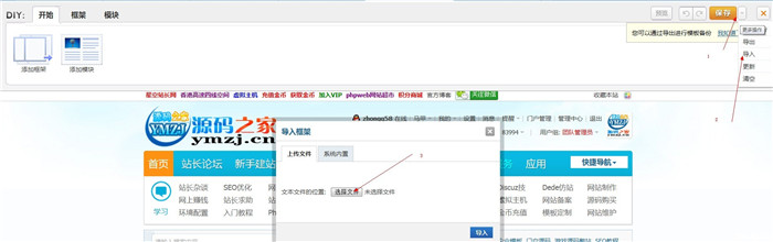 最新Discuz模板的安装方法